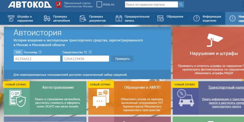 Автокод mos ru: подробное руководство по использованию — от проверки документов до записи в гибдд Автокод проверить штрафы